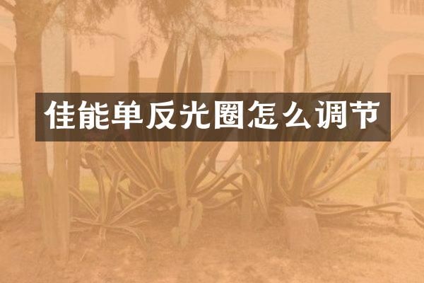 佳能单反光圈怎么调节